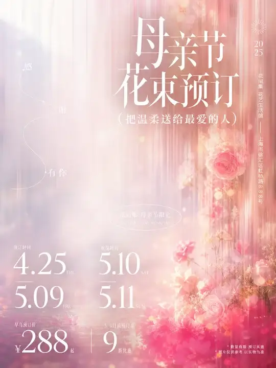 母亲节花束预订