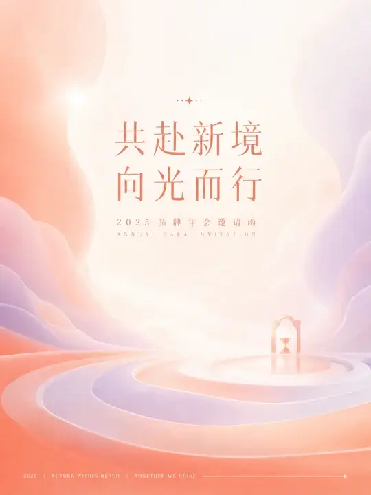 年会邀请函