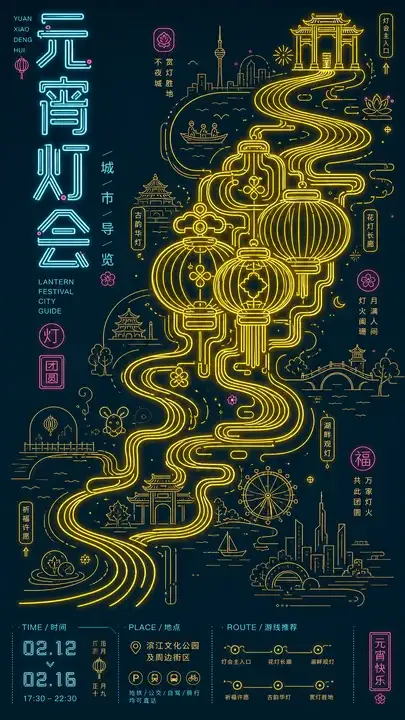 元宵灯会导览