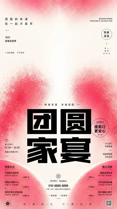 团圆家宴