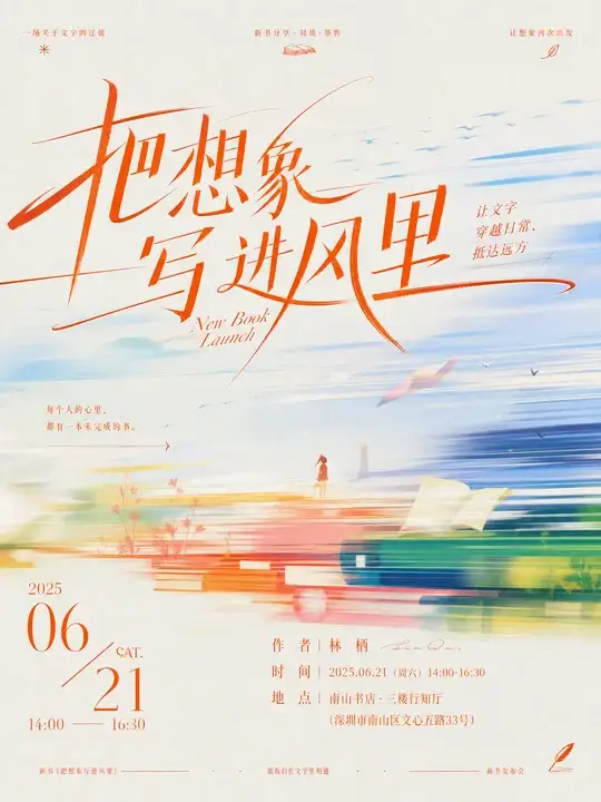 新书发布会宣传海报