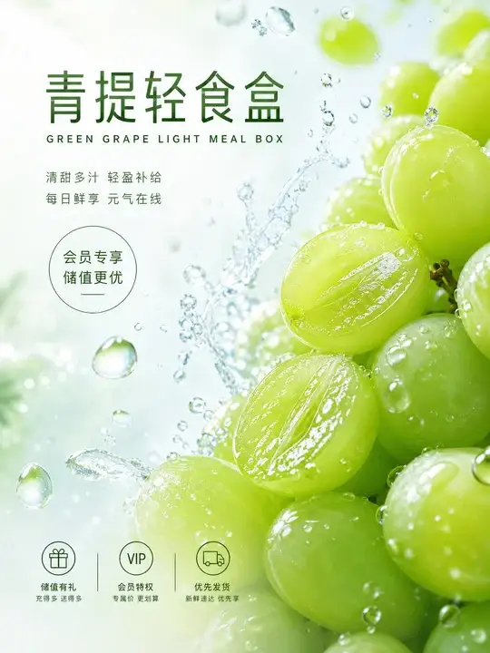青提轻食会员卡