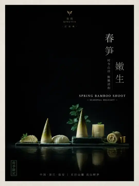 翡翠春笋
