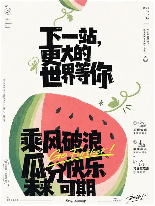 毕业祝福西瓜海报