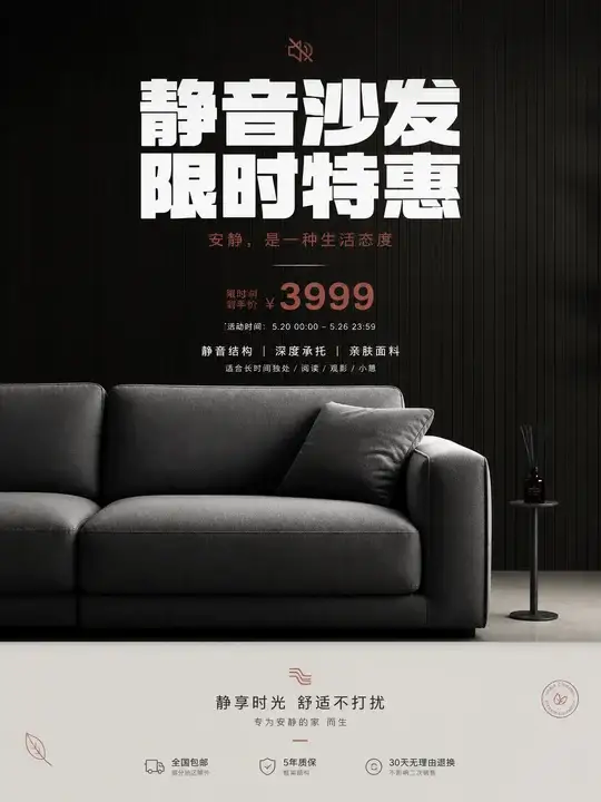 静音沙发促销