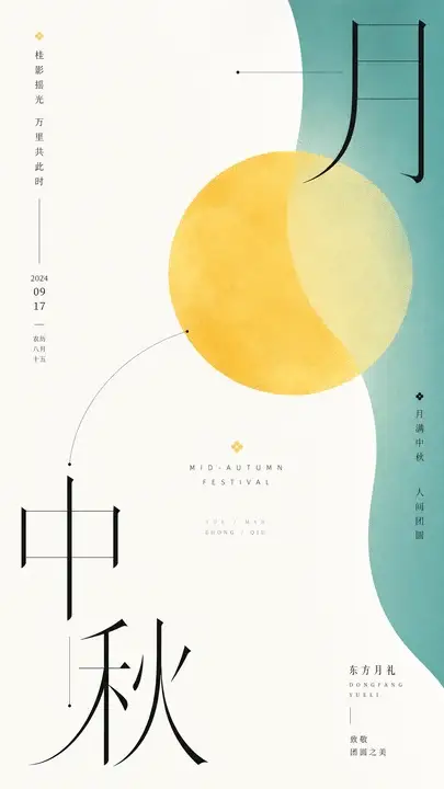 月满中秋主视觉