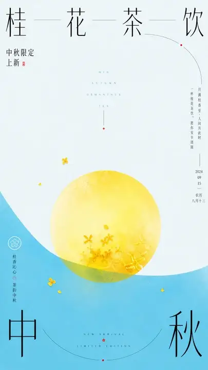 桂香茶饮上新
