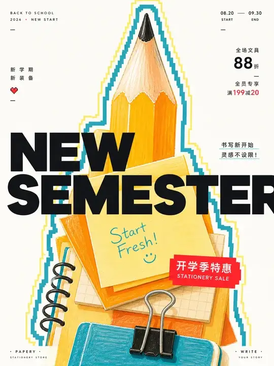 橙黄文具店活动海报