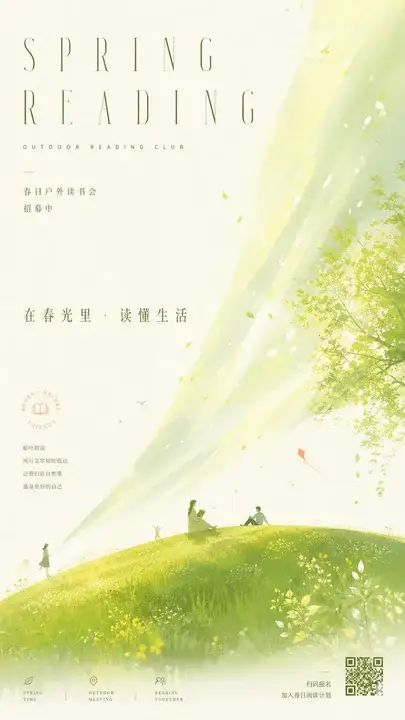 晨光草坡读书会