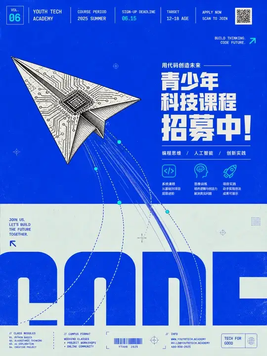 科技课程招募
