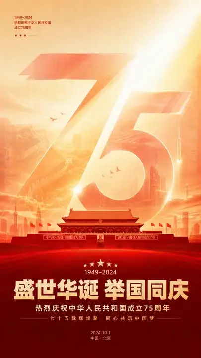 国庆主视觉