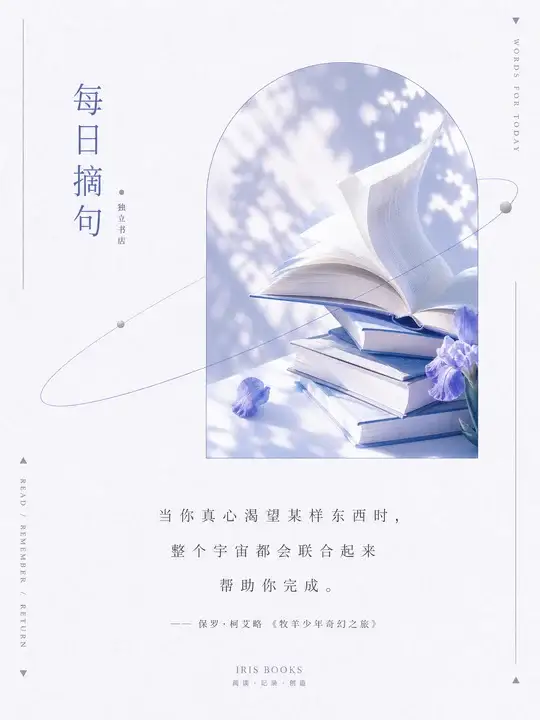 独立书店摘句卡