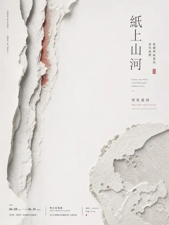 艺术展预展邀请