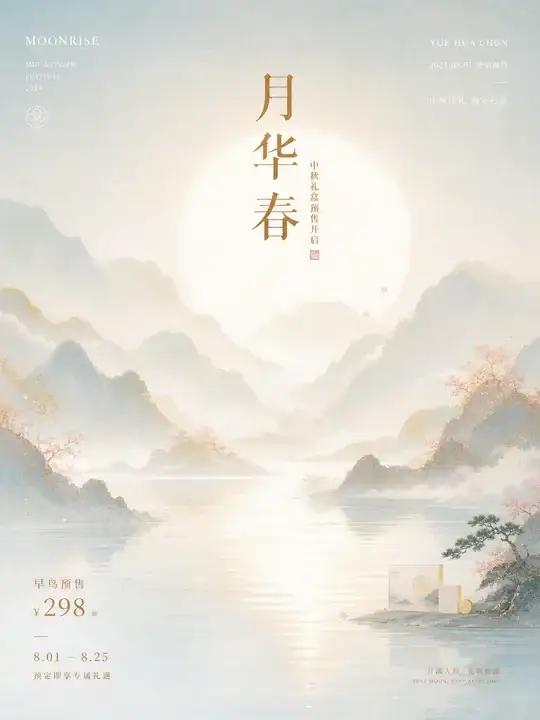 中秋礼盒