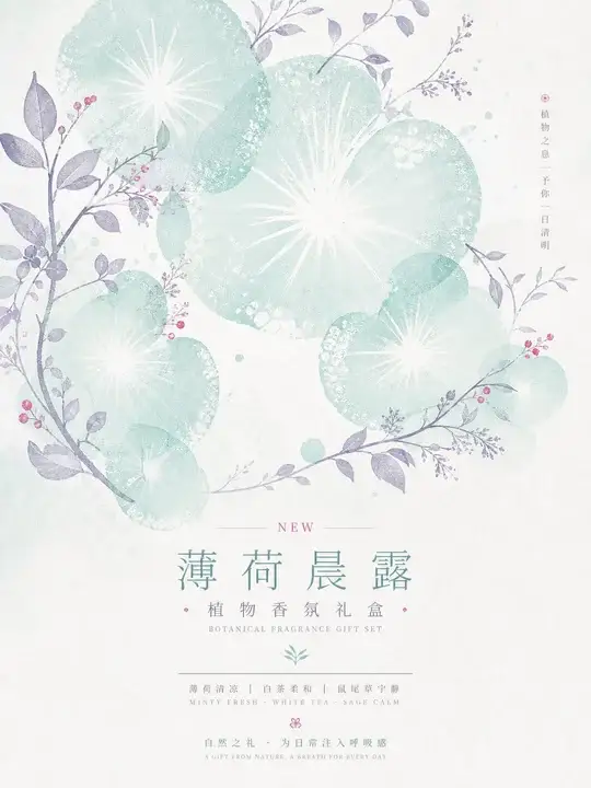 植物香氛礼盒