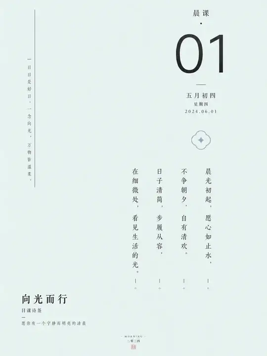 晨间日课诗签