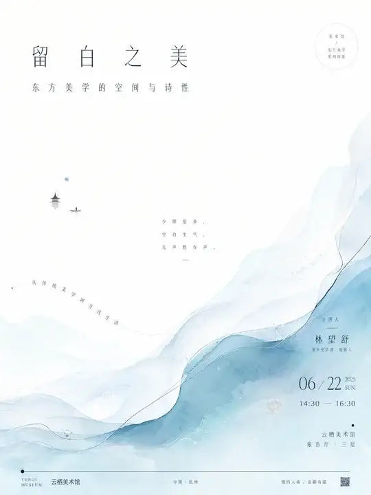 美术馆讲座预告