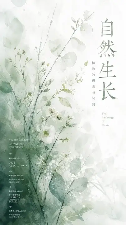 雾绿植语展签