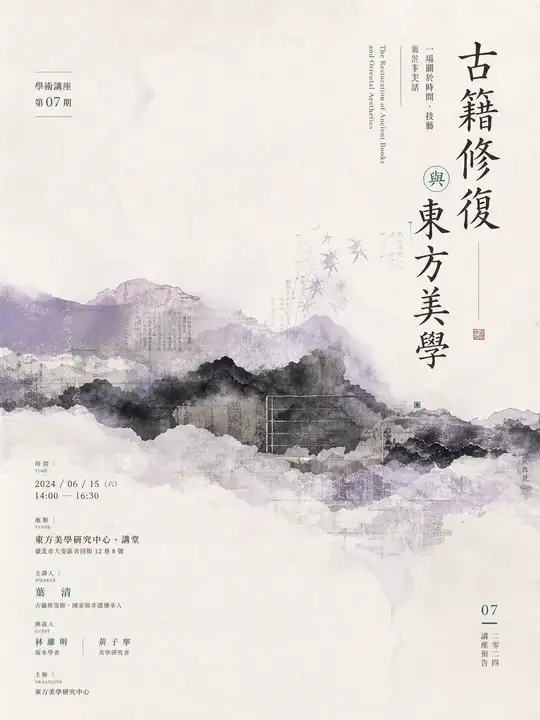 古籍讲座预告