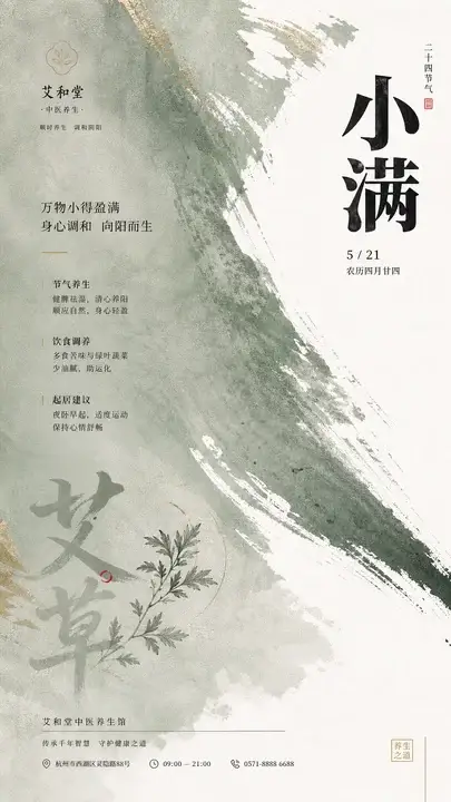 中医养生日签