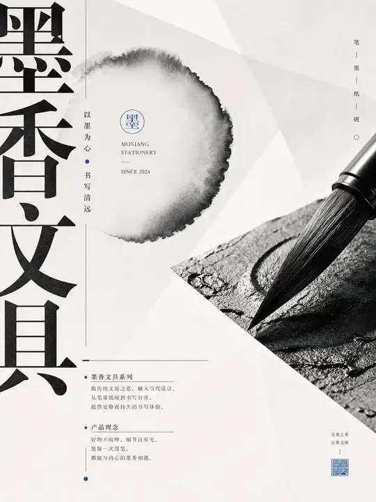 墨香文具品牌页