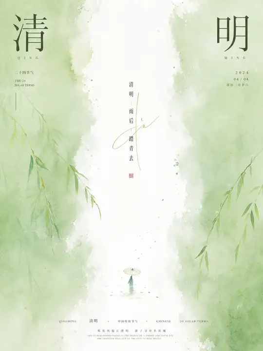 清明雨后踏青
