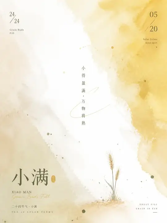 小满麦穗手账封面