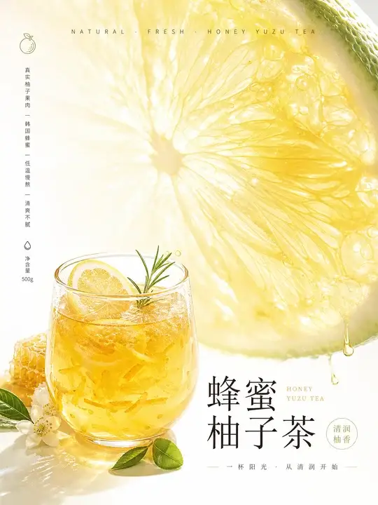 蜂蜜柚子茶包装视觉