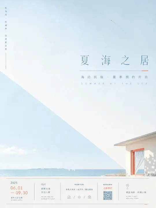 海边民宿
