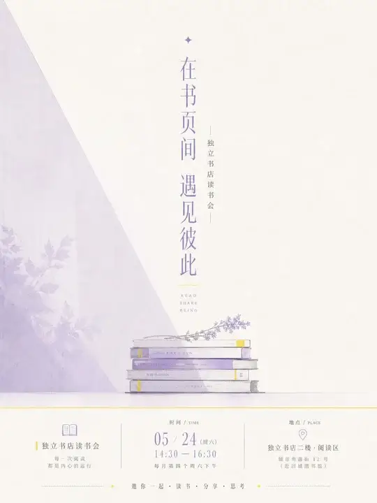 书店读书会