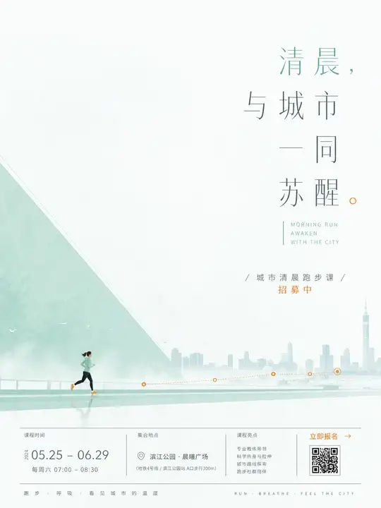清晨跑步课