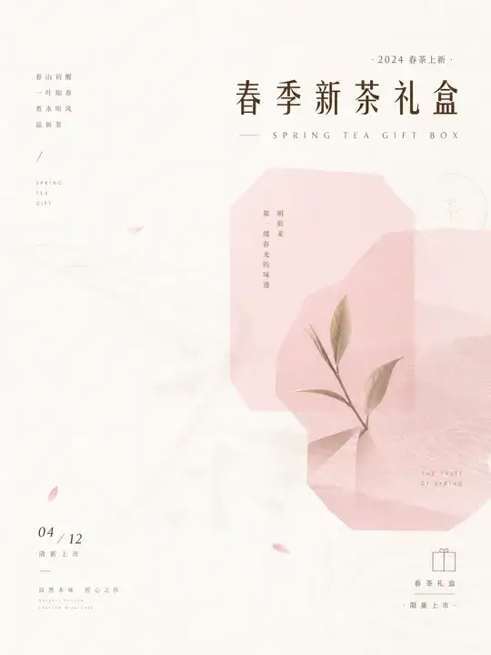 新茶礼盒上市