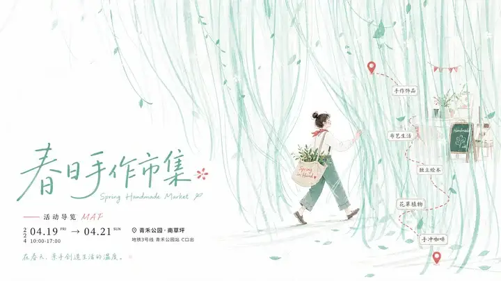 春季市集导览