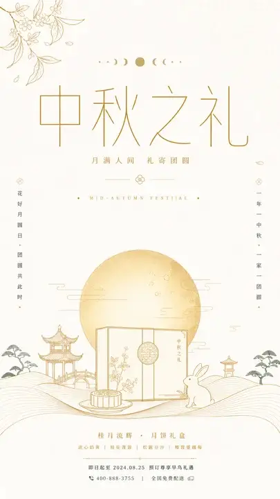 中秋礼盒上新