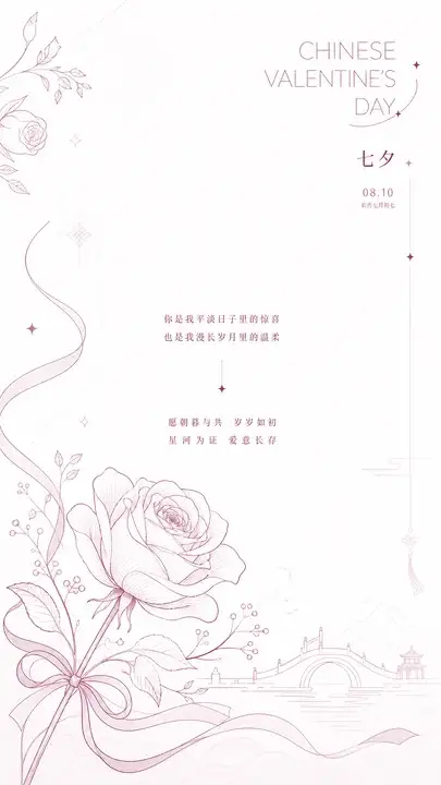 七夕花店贺卡