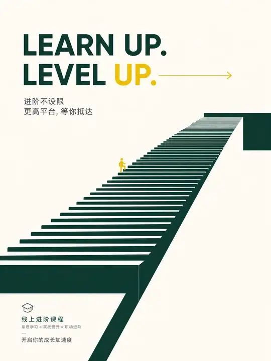 课程进阶招生