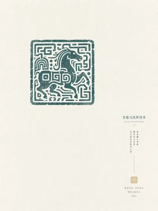 青骢马文创发布