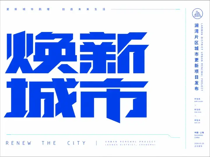 城市更新发布