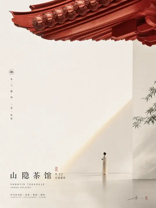 茶馆开业