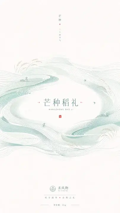 芒种农产品礼盒封面