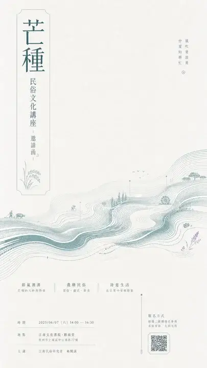 芒种文化讲座邀请函