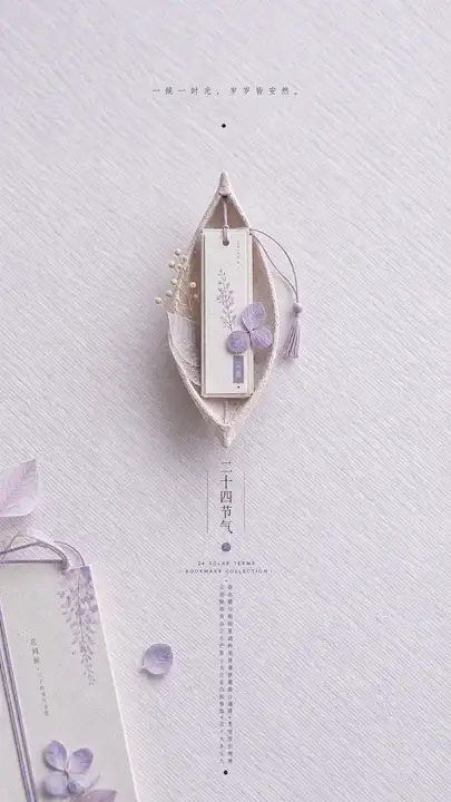 节气书签套装