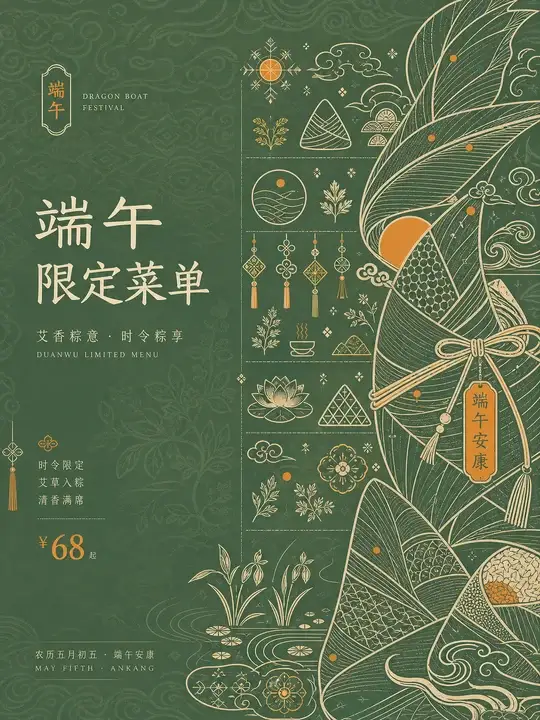 端午粽香图腾