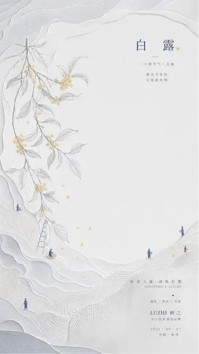 白露桂影