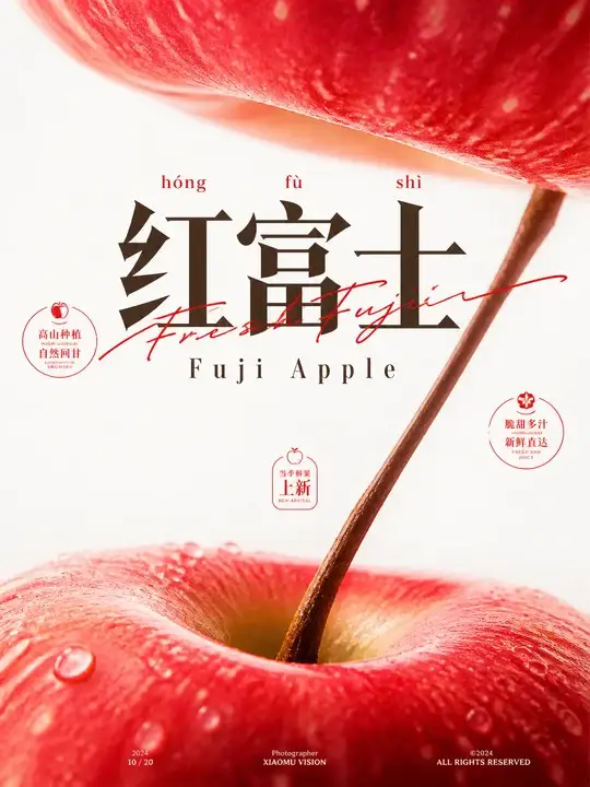 红苹果鲜果上新海报