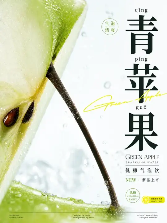 青苹果低糖饮品包装
