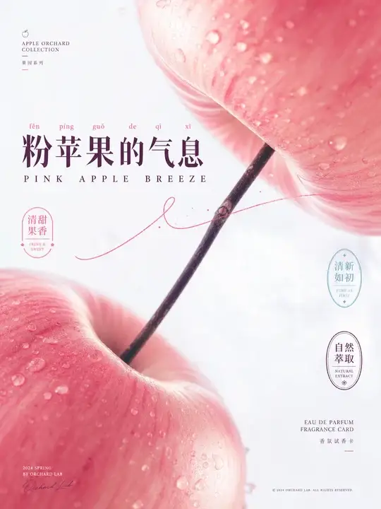 苹果香氛试香卡