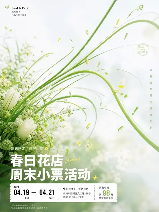 春日花店周末小票