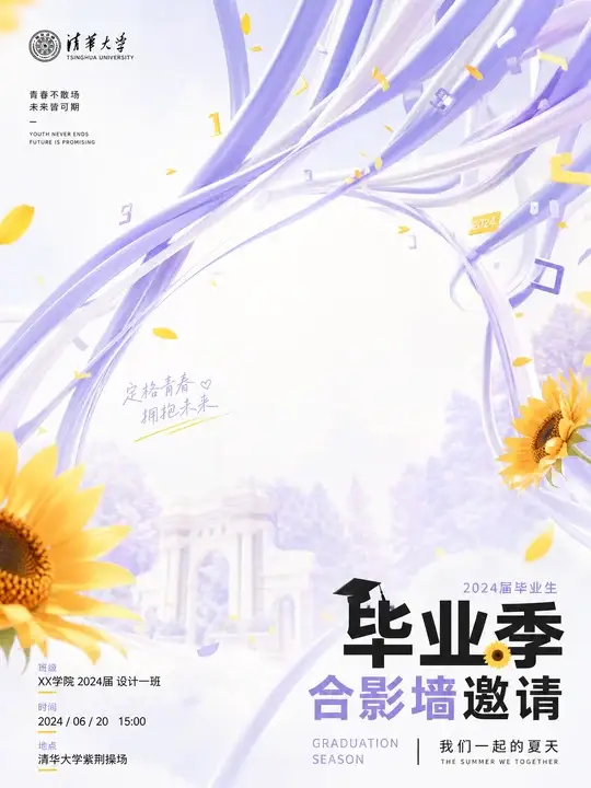 毕业季合影墙