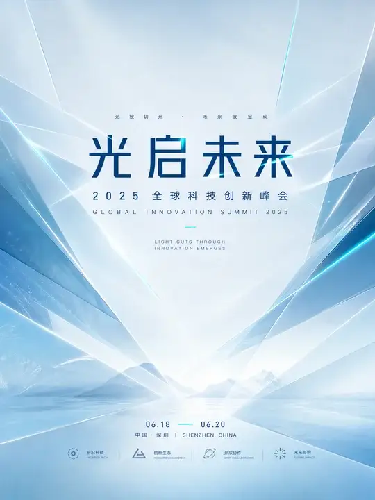 科技峰会视觉主KV